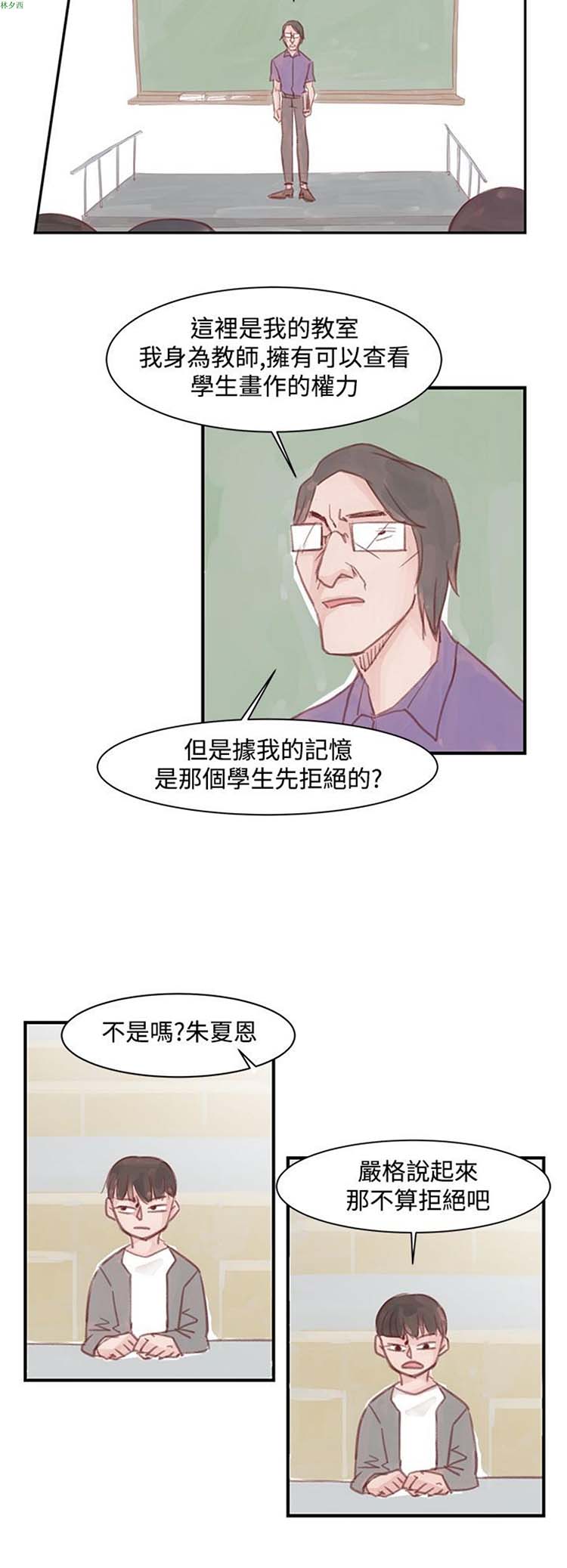 [BL]水凤仙 第4话 第5页