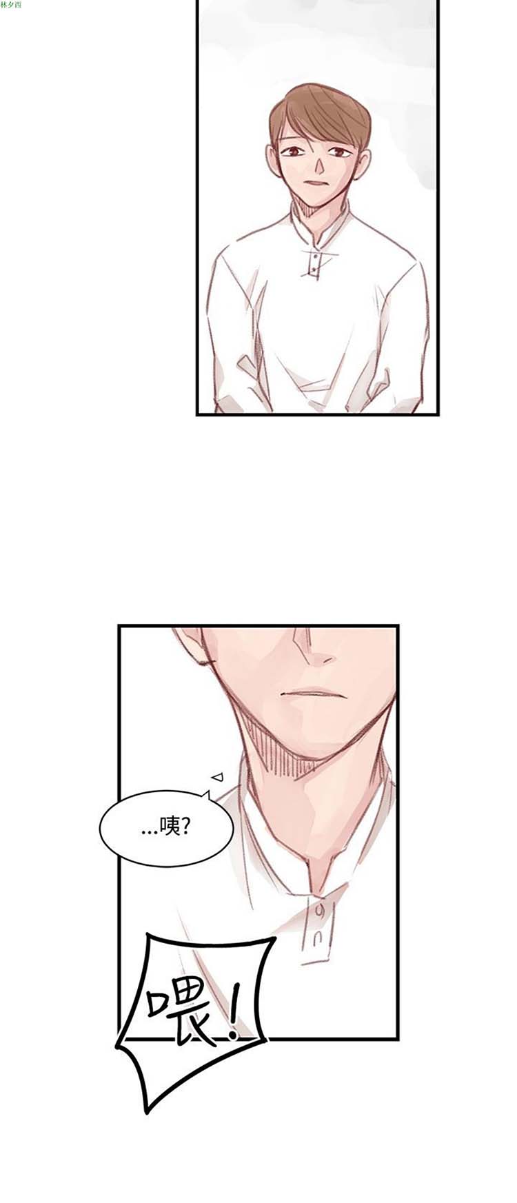[BL]水凤仙 第4话 第9页
