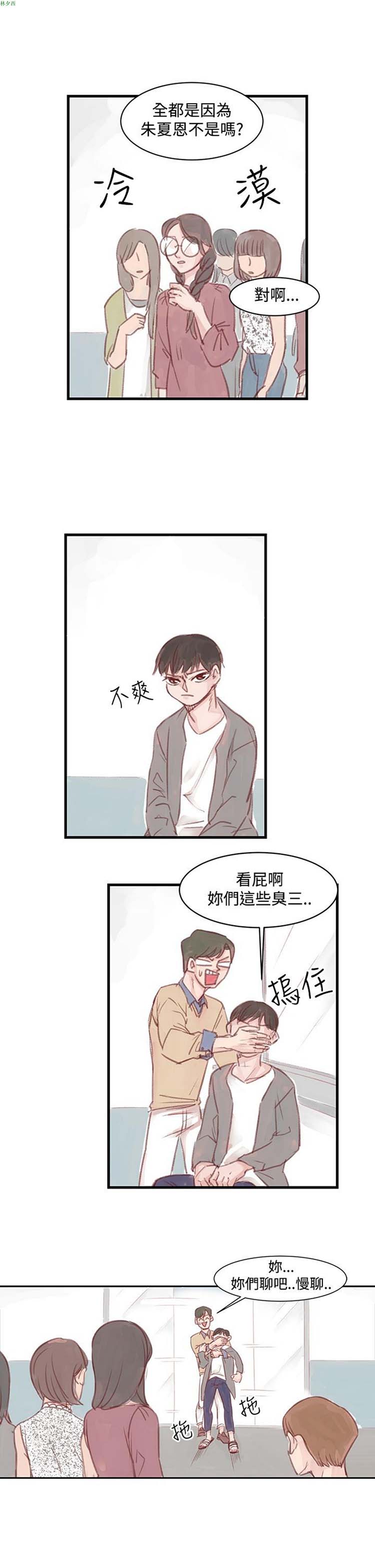 [BL]水凤仙 第4话 第12页