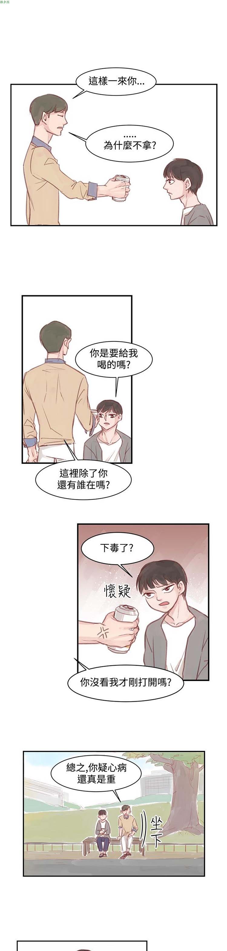 [BL]水凤仙 第4话 第14页