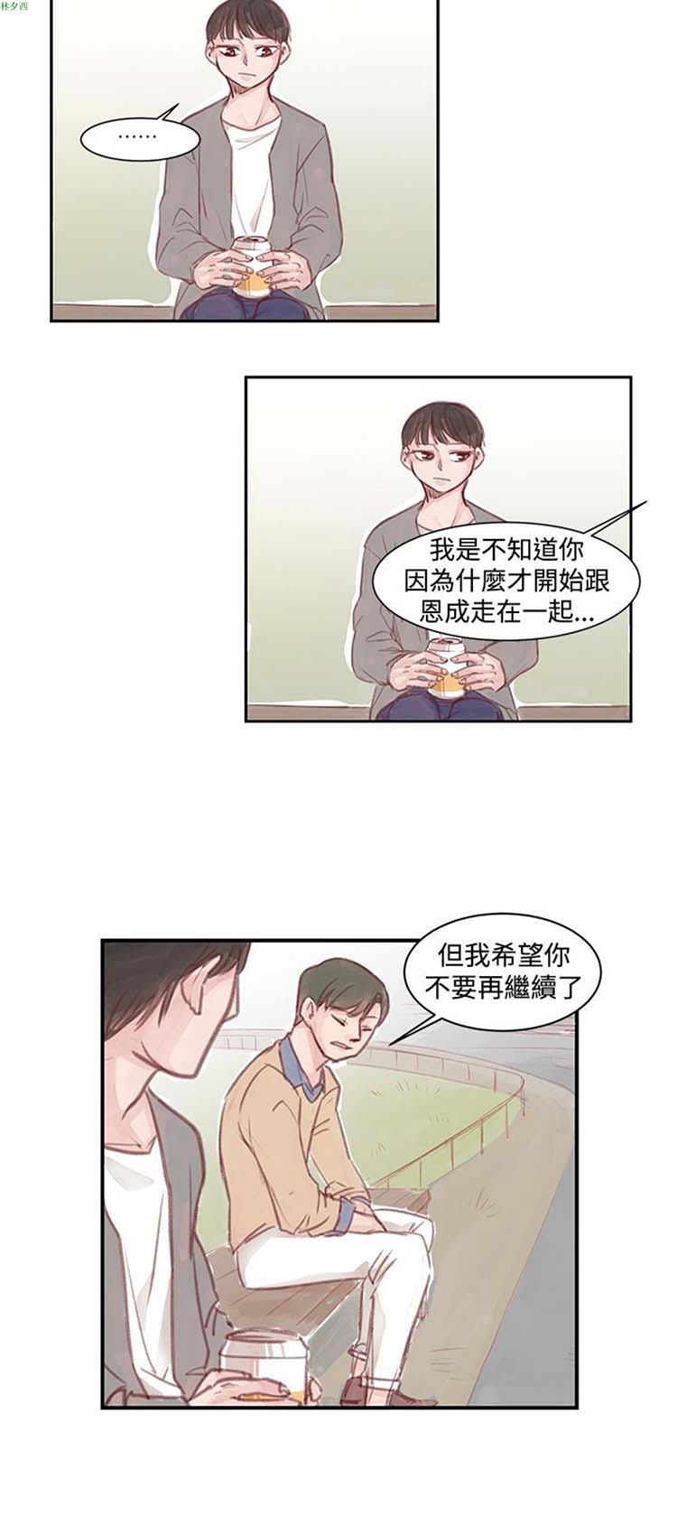 [BL]水凤仙 第4话 第15页