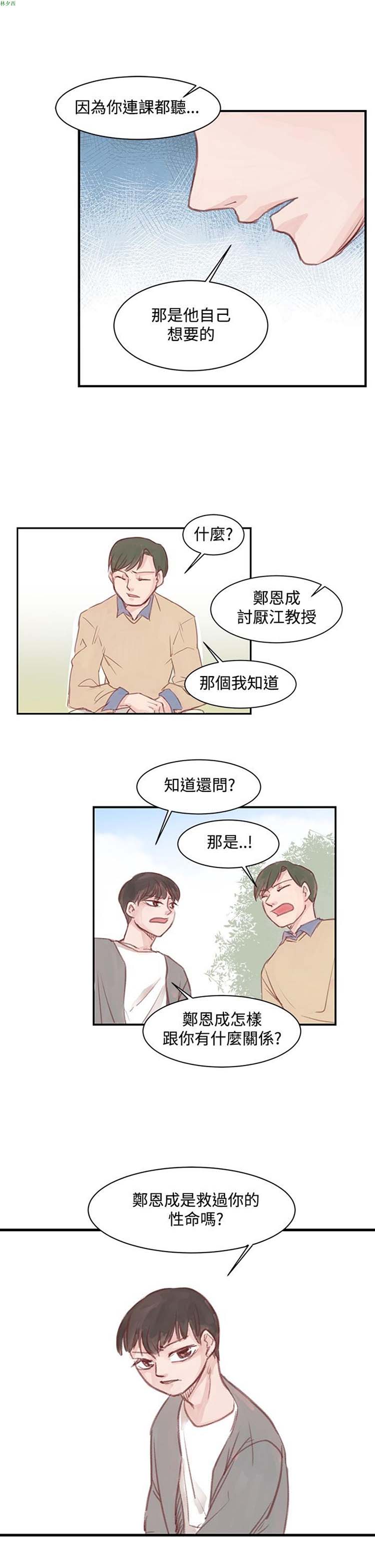 [BL]水凤仙 第4话 第16页