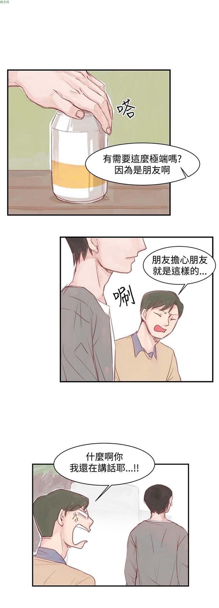 [BL]水凤仙 第4话 第17页