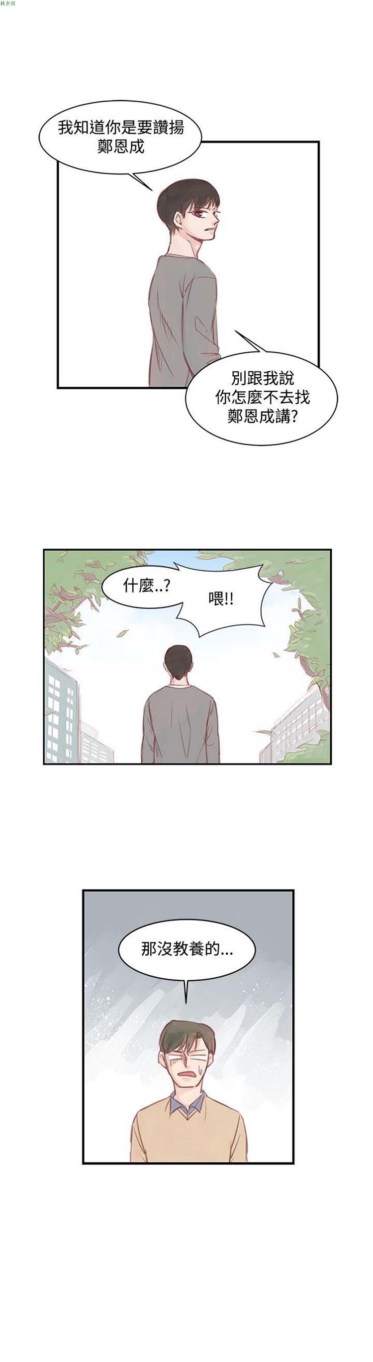 [BL]水凤仙 第4话 第18页