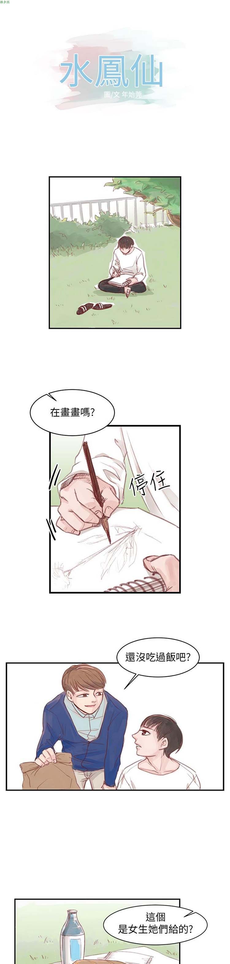 [BL]水凤仙 第5话 第1页