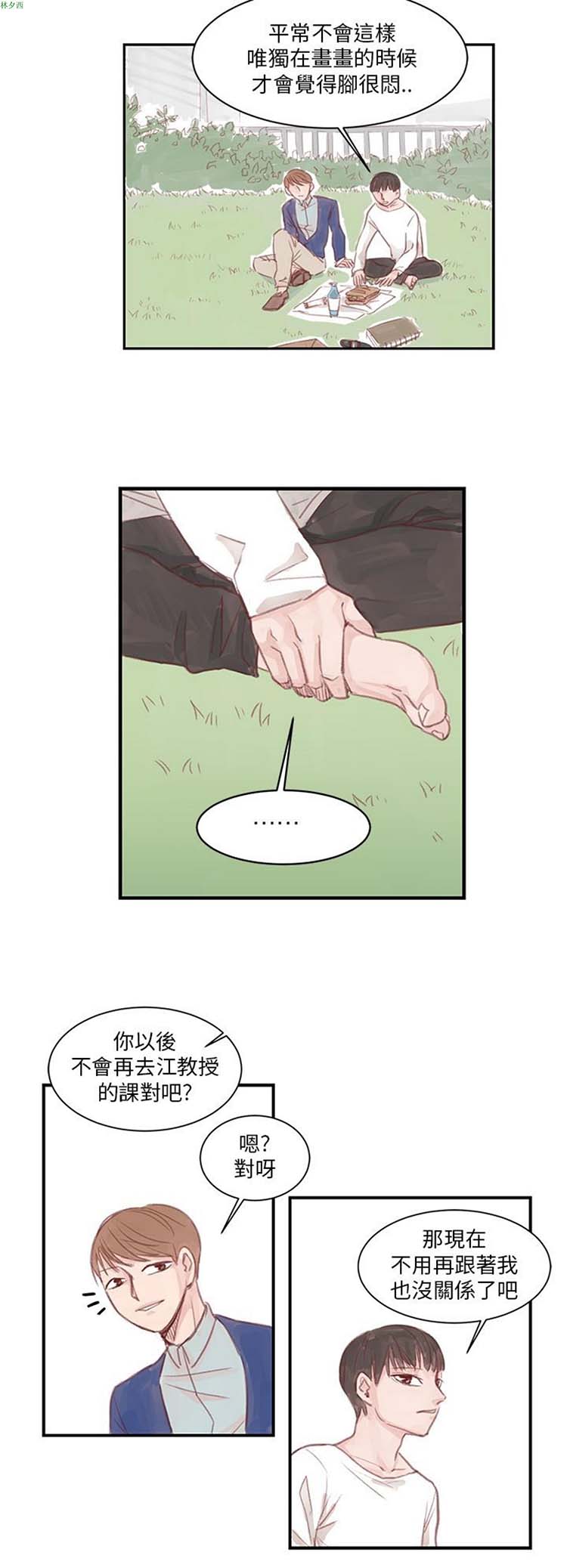 [BL]水凤仙 第5话 第3页