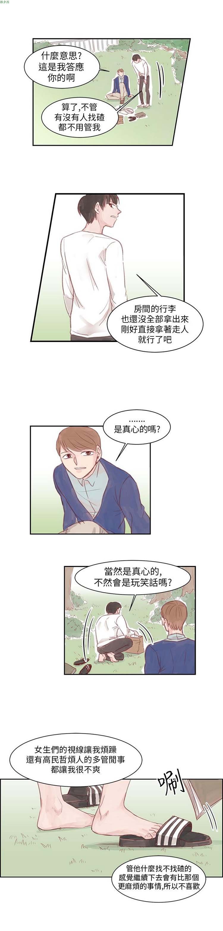 [BL]水凤仙 第5话 第4页