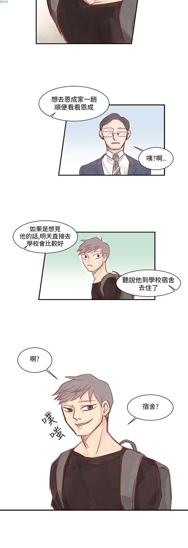 [BL]水凤仙 第5话 第17页