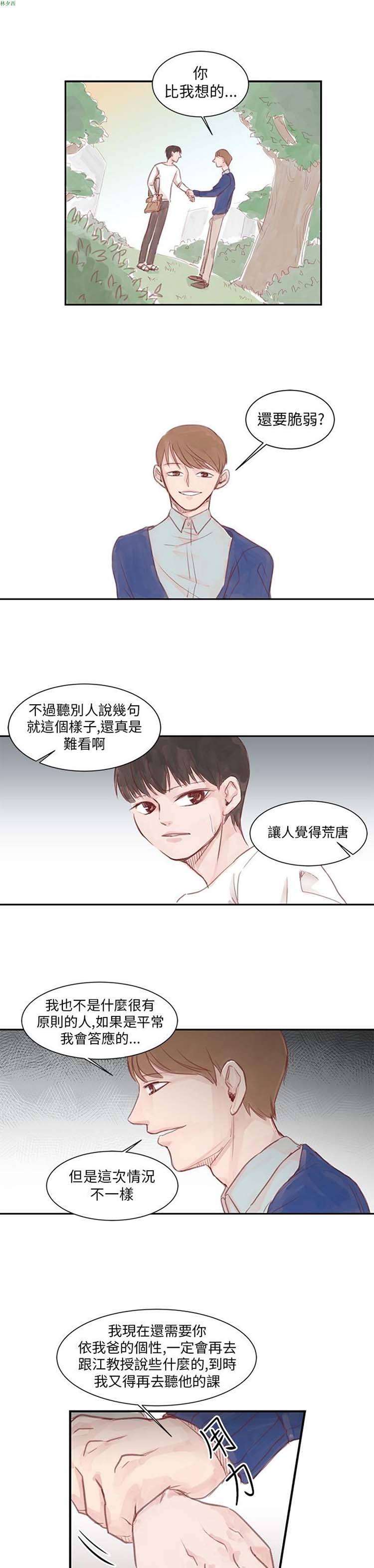 [BL]水凤仙 第5话 第6页