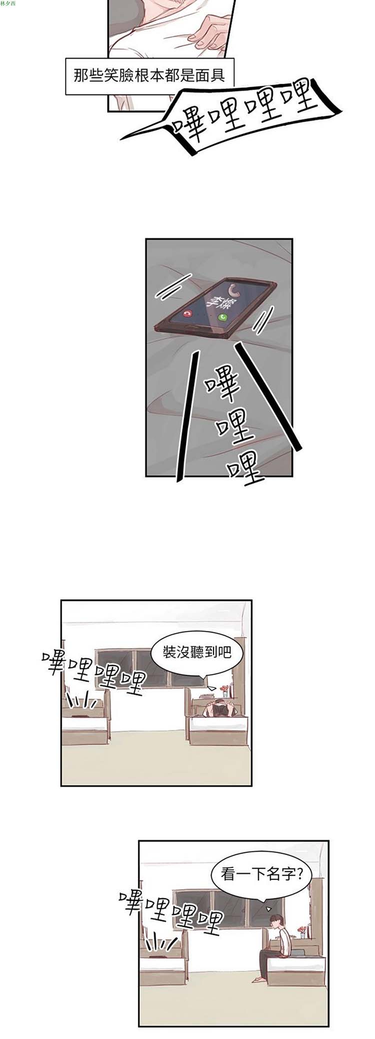 [BL]水凤仙 第5话 第9页