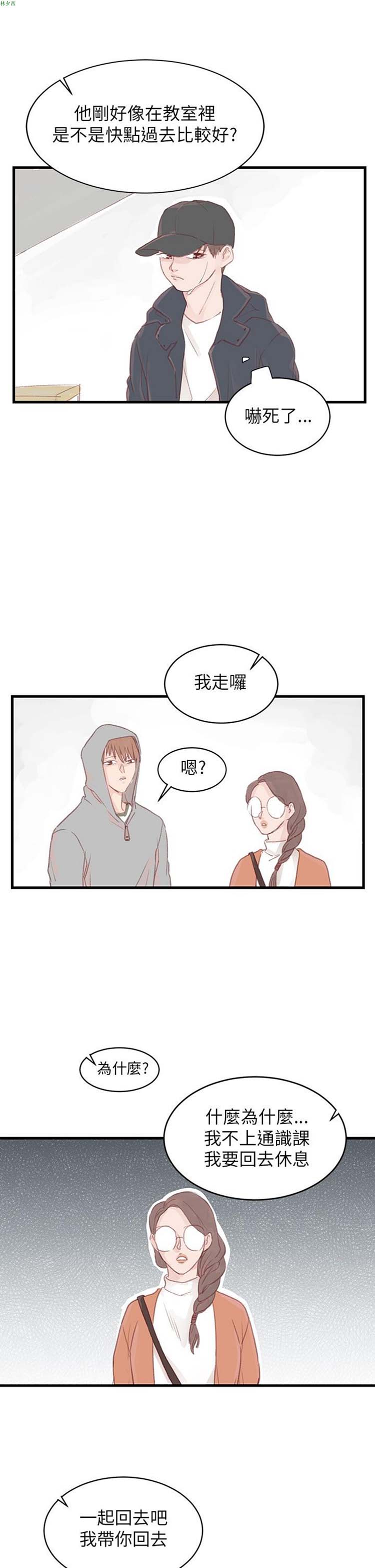 [BL]水凤仙 第22话 第15页