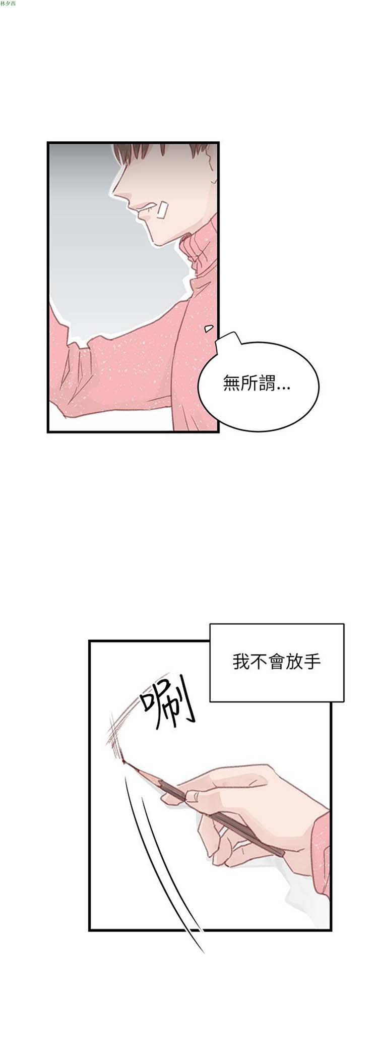 [BL]水凤仙 第23话 第30页