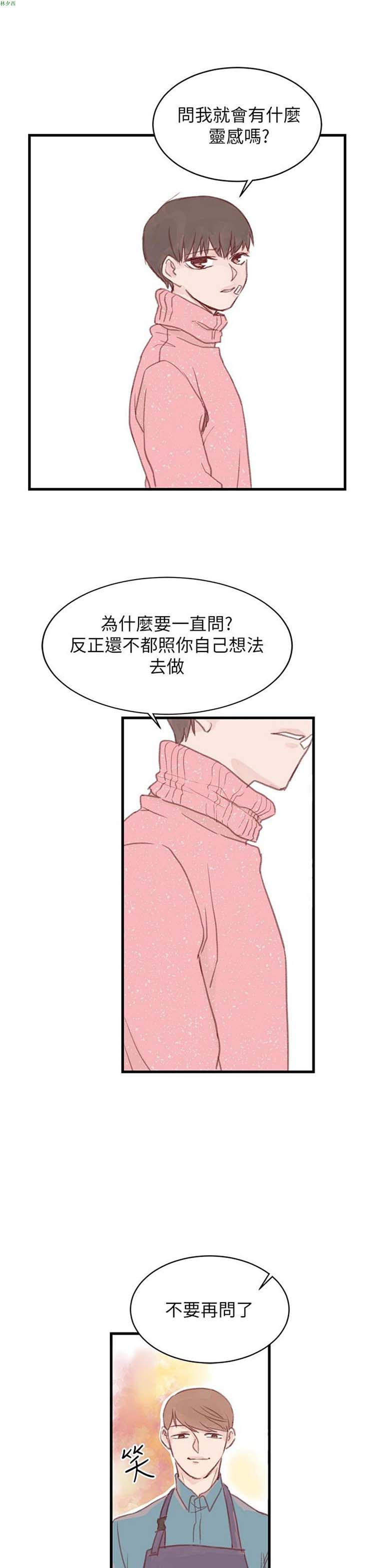 [BL]水凤仙 第23话 第21页