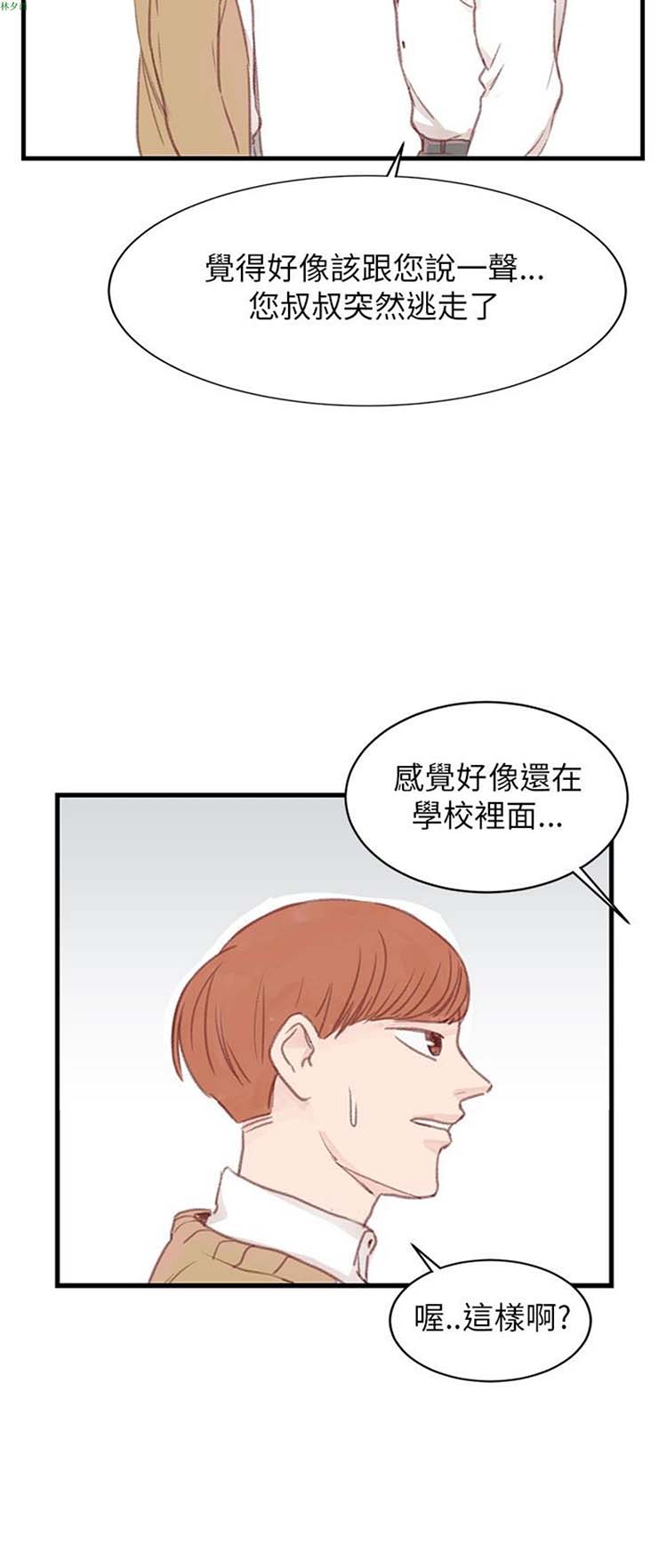 [BL]水凤仙 第21话 第11页