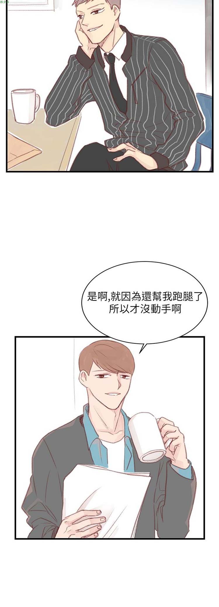 [BL]水凤仙 第26话 第2页