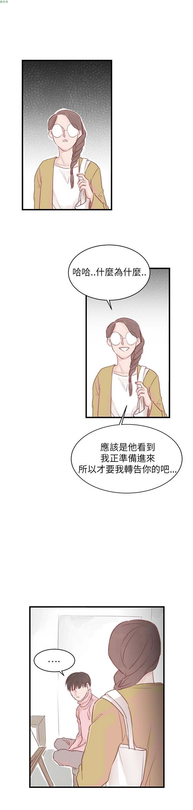 [BL]水凤仙 第26话 第17页