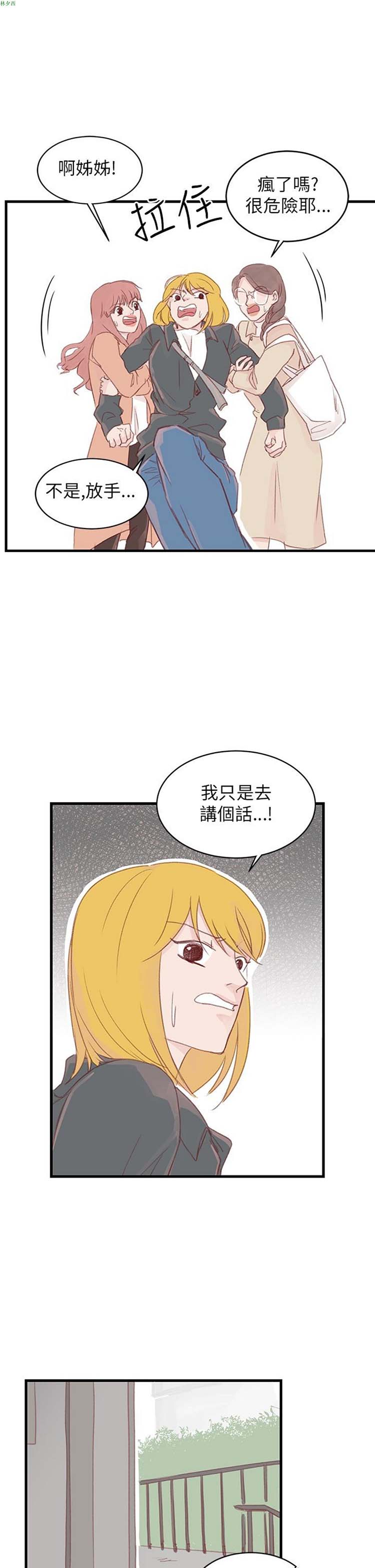 [BL]水凤仙 第24话 第5页