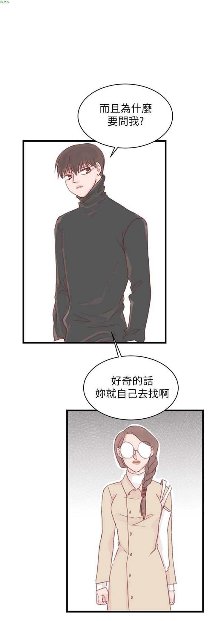 [BL]水凤仙 第24话 第14页
