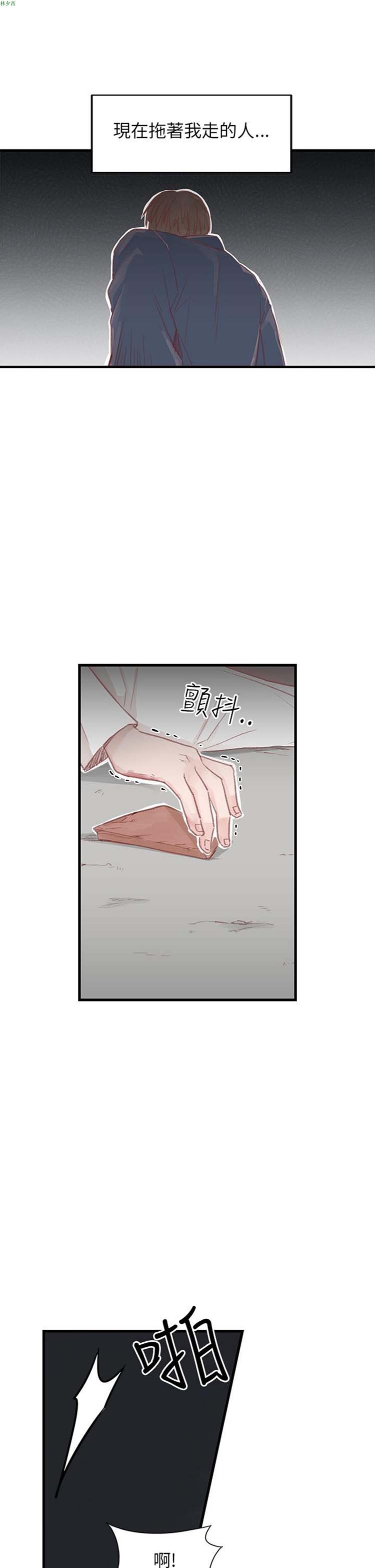 [BL]水凤仙 第27话 第3页