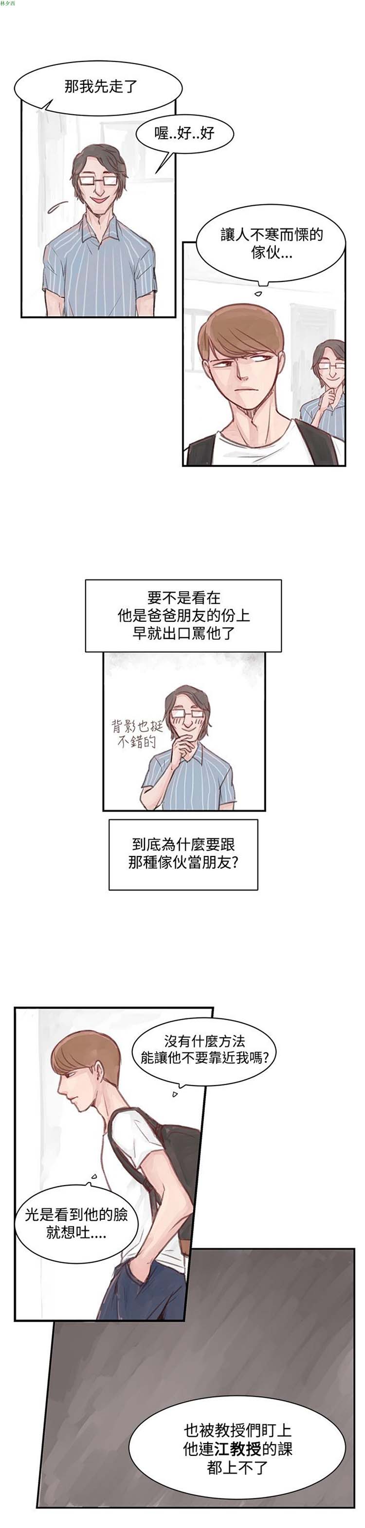 [BL]水凤仙 第2话 第2页