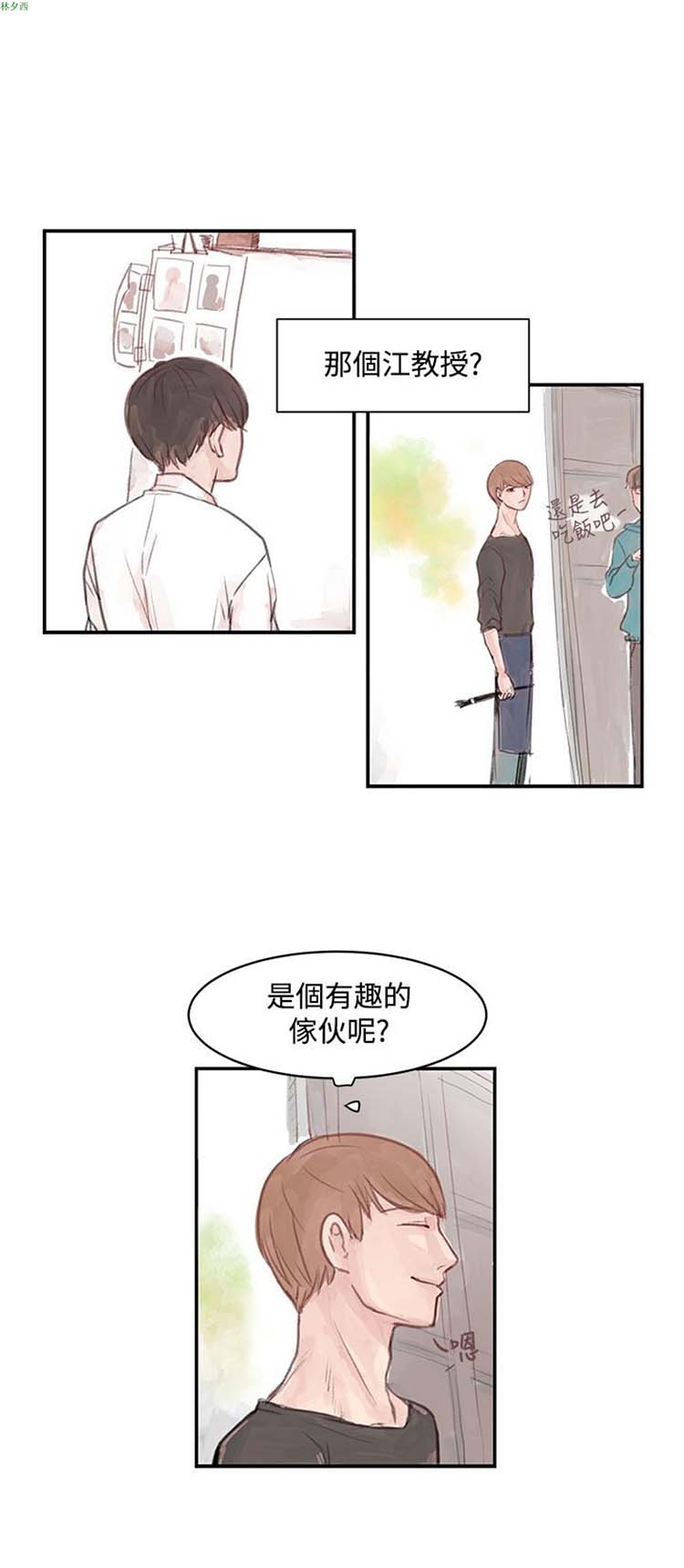[BL]水凤仙 第2话 第3页