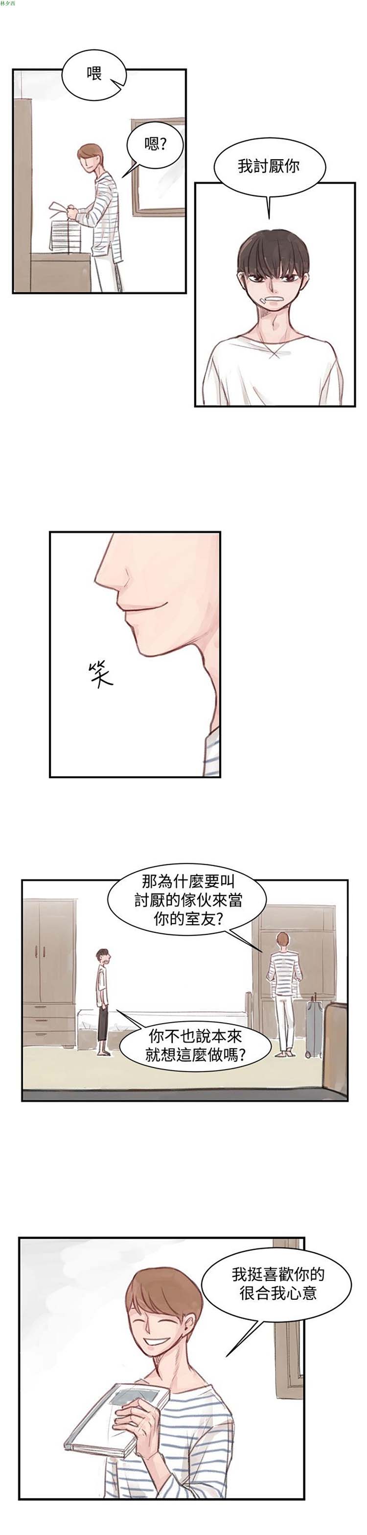 [BL]水凤仙 第2话 第10页