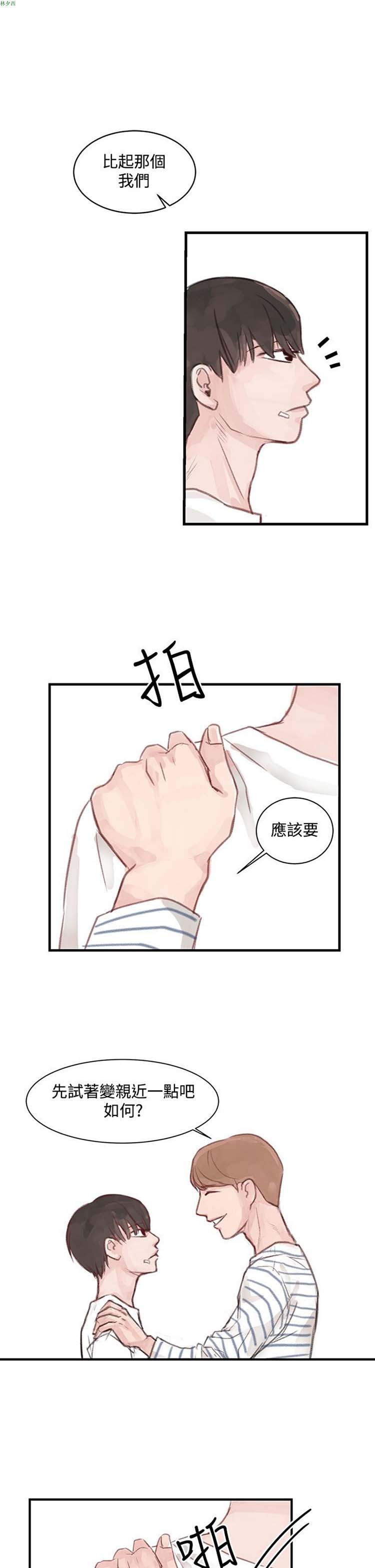 [BL]水凤仙 第2话 第12页