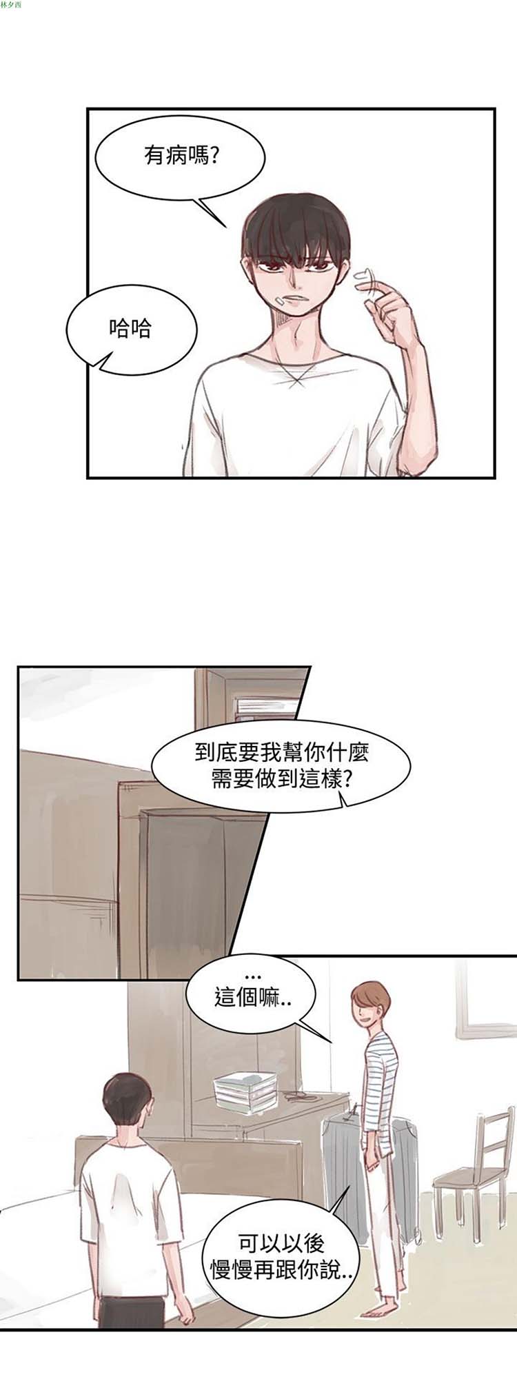 [BL]水凤仙 第2话 第11页
