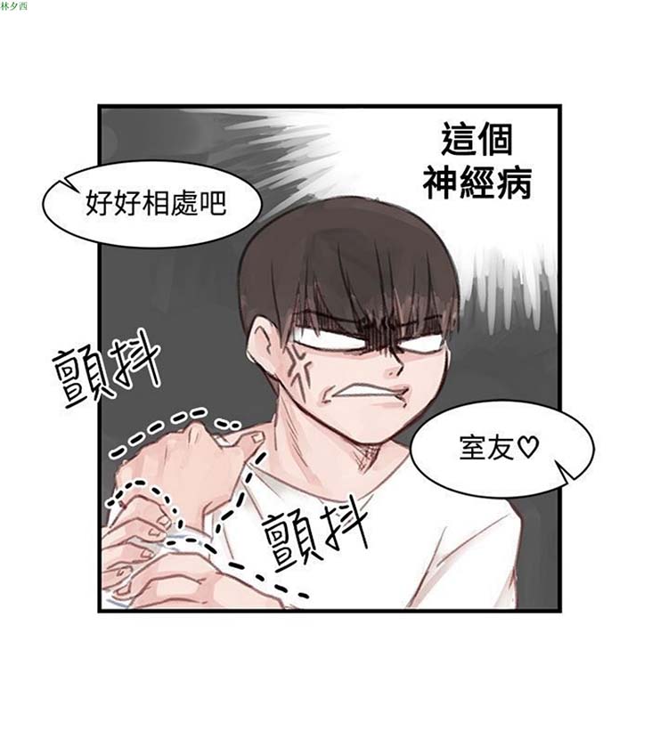 [BL]水凤仙 第2话 第14页