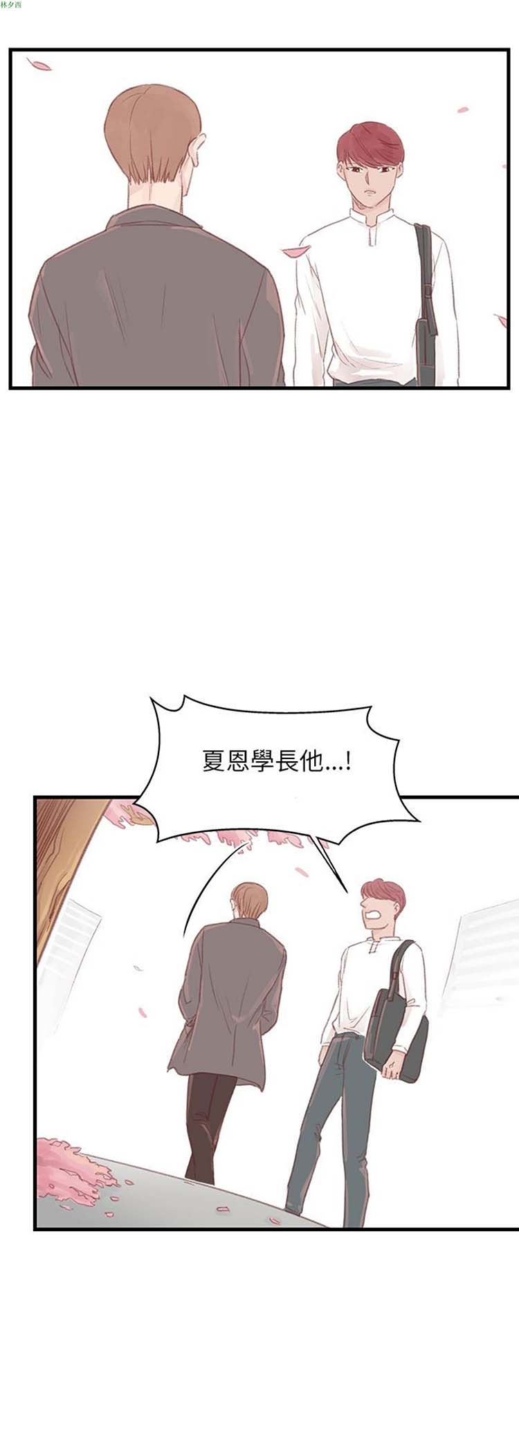 [BL]水凤仙 第30话 第8页
