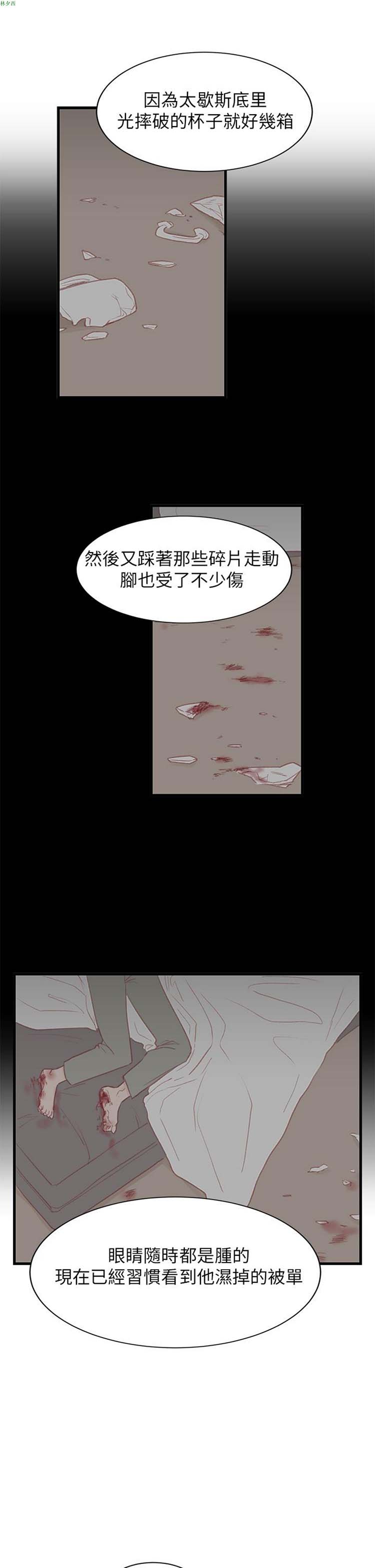[BL]水凤仙 第30话 第10页