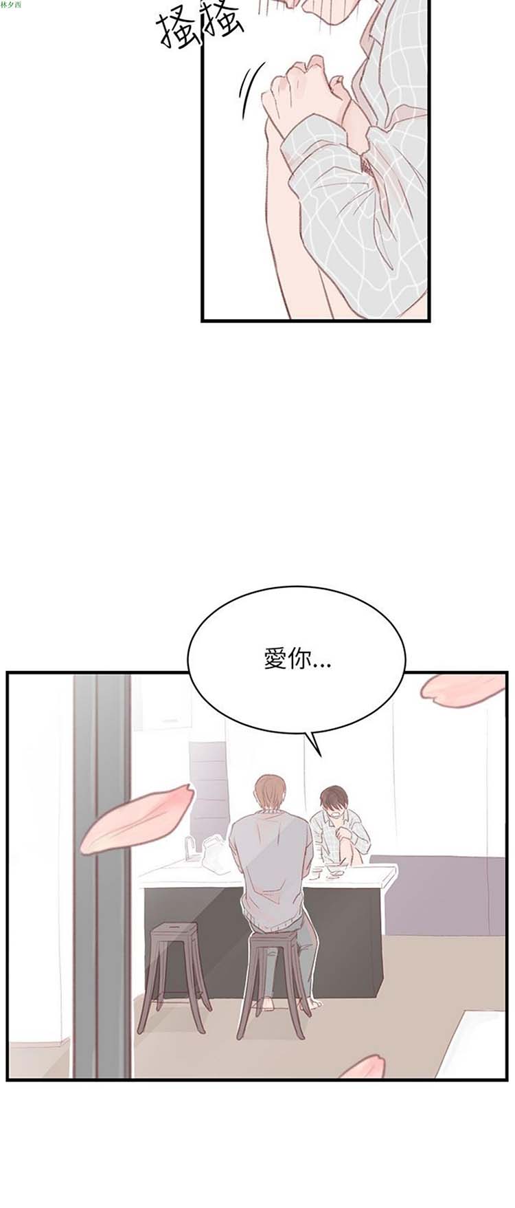 [BL]水凤仙 第31话 第22页