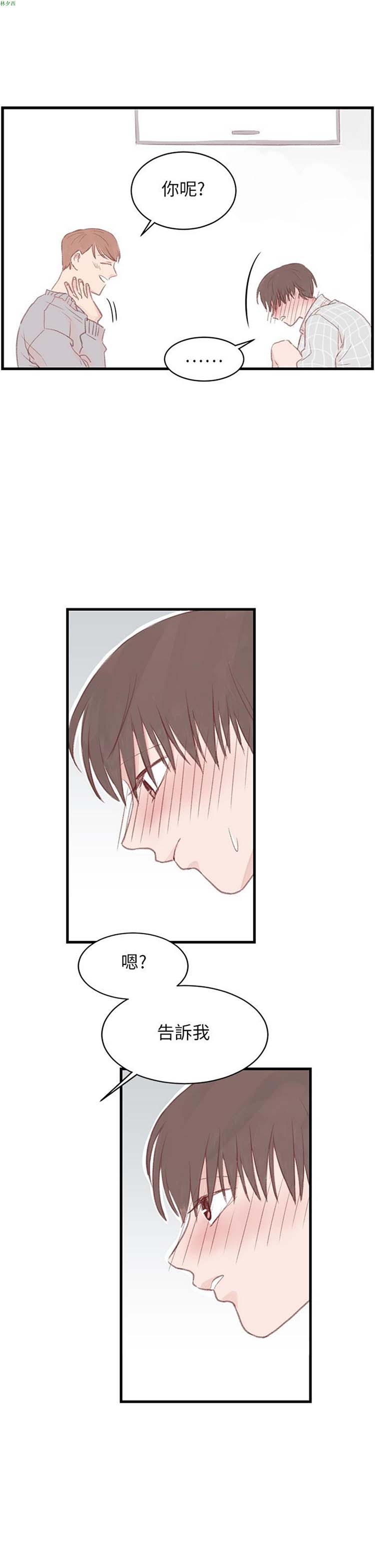 [BL]水凤仙 第31话 第19页