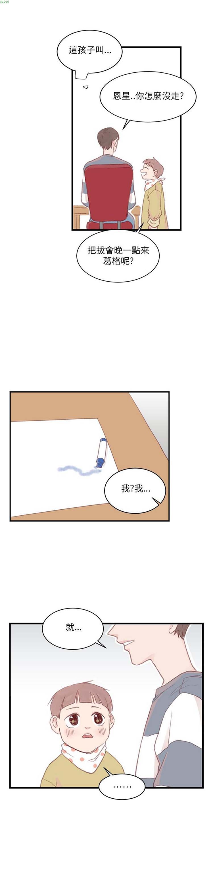 [BL]水凤仙 第33话 第23页