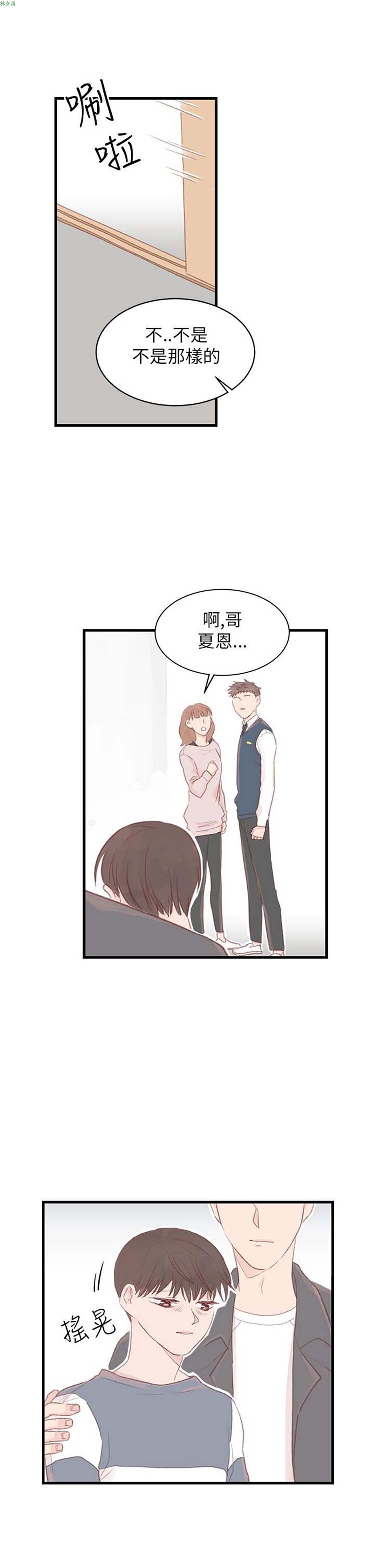 [BL]水凤仙 第34话 第7页