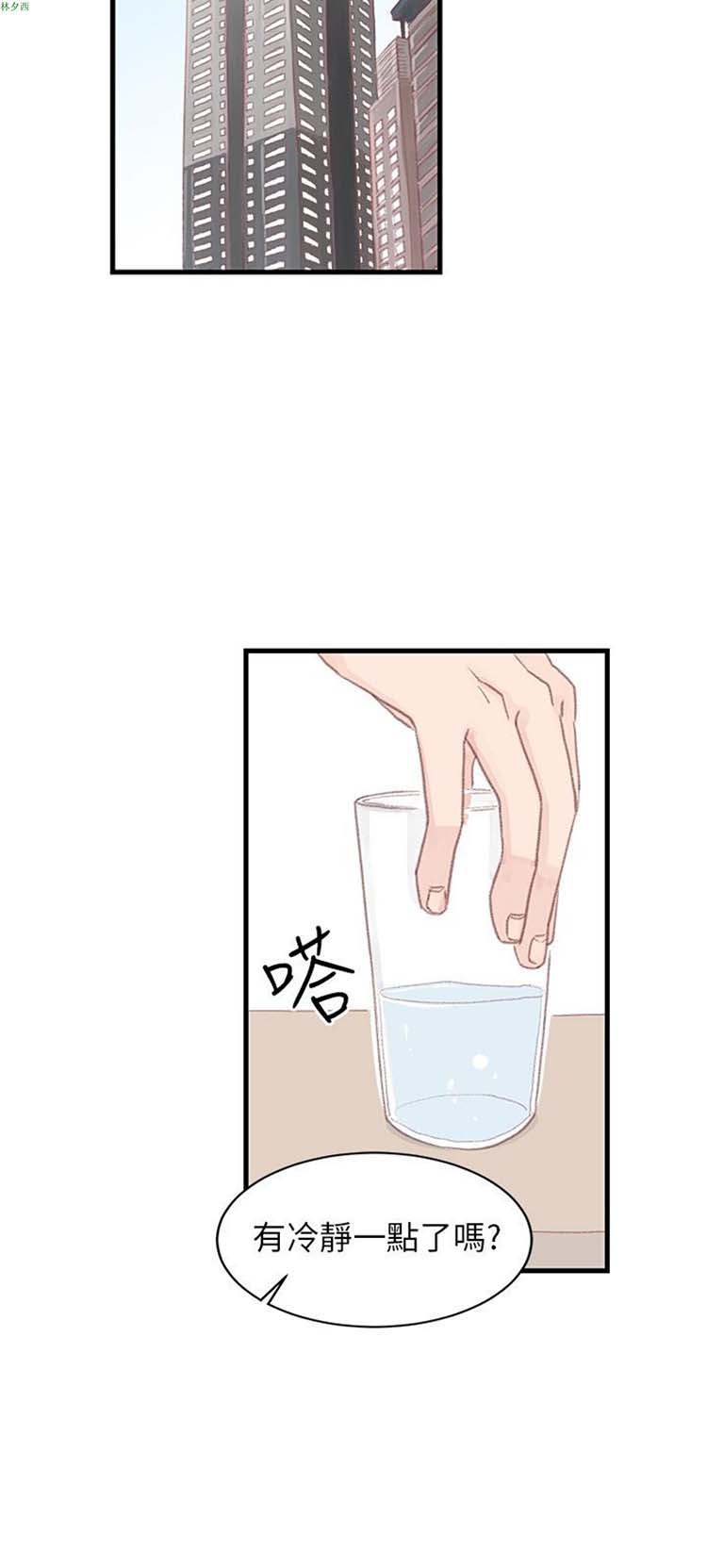 [BL]水凤仙 第34话 第10页