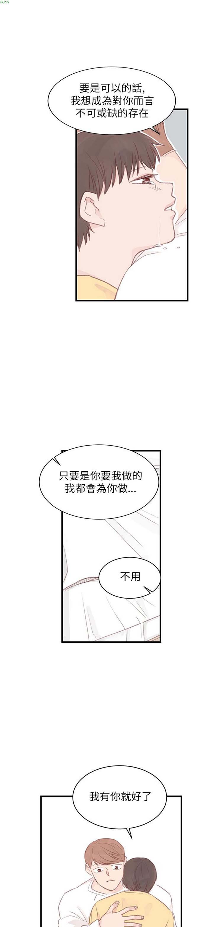 [BL]水凤仙 第34话 第25页