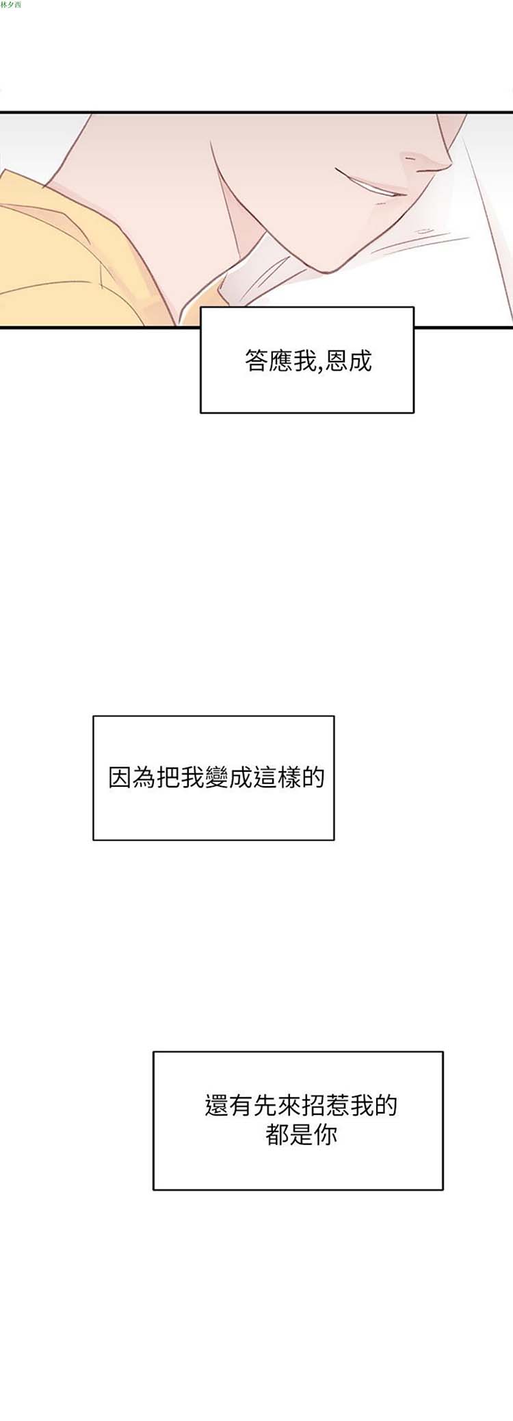 [BL]水凤仙 第34话 第28页