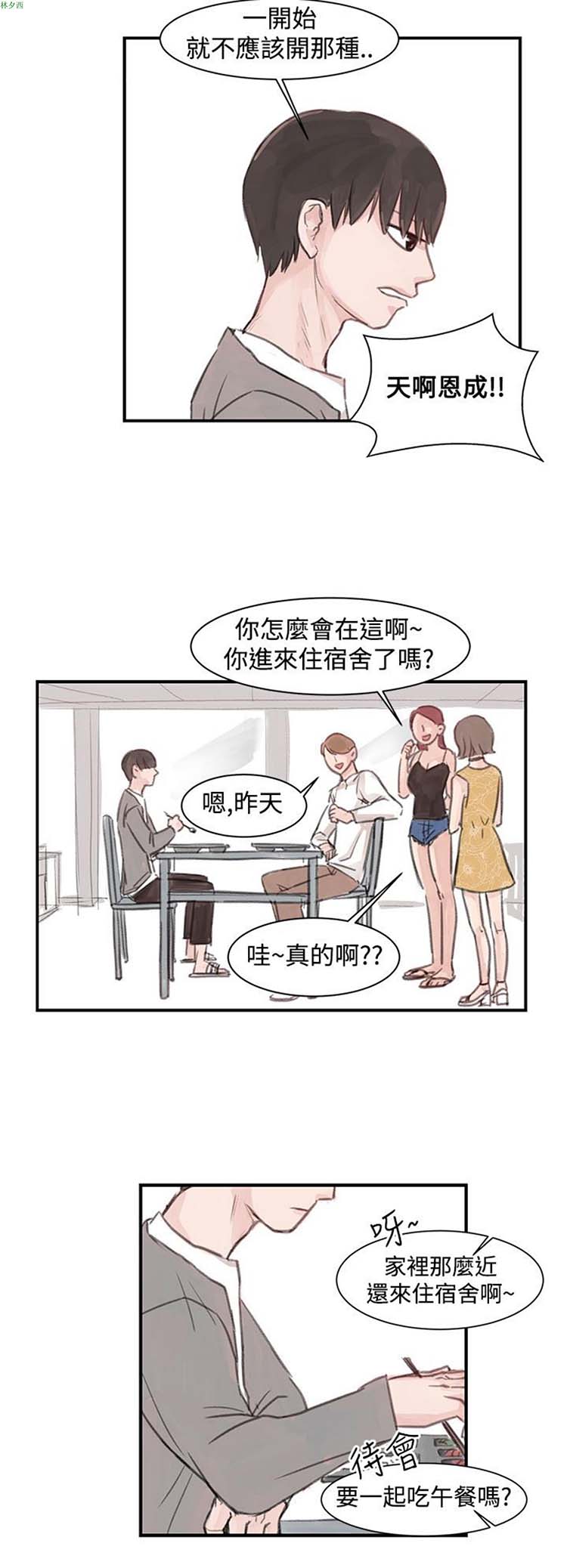 [BL]水凤仙 第3话 第3页