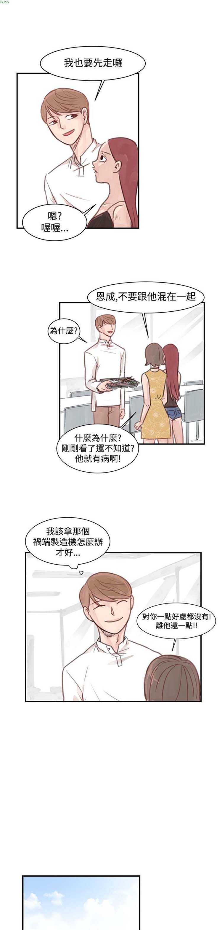 [BL]水凤仙 第3话 第6页