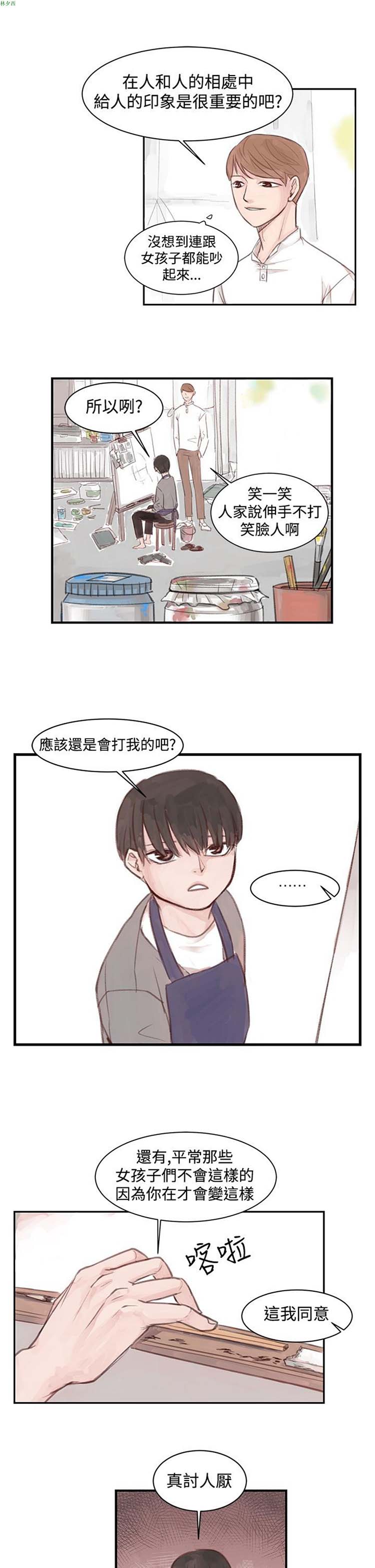 [BL]水凤仙 第3话 第8页