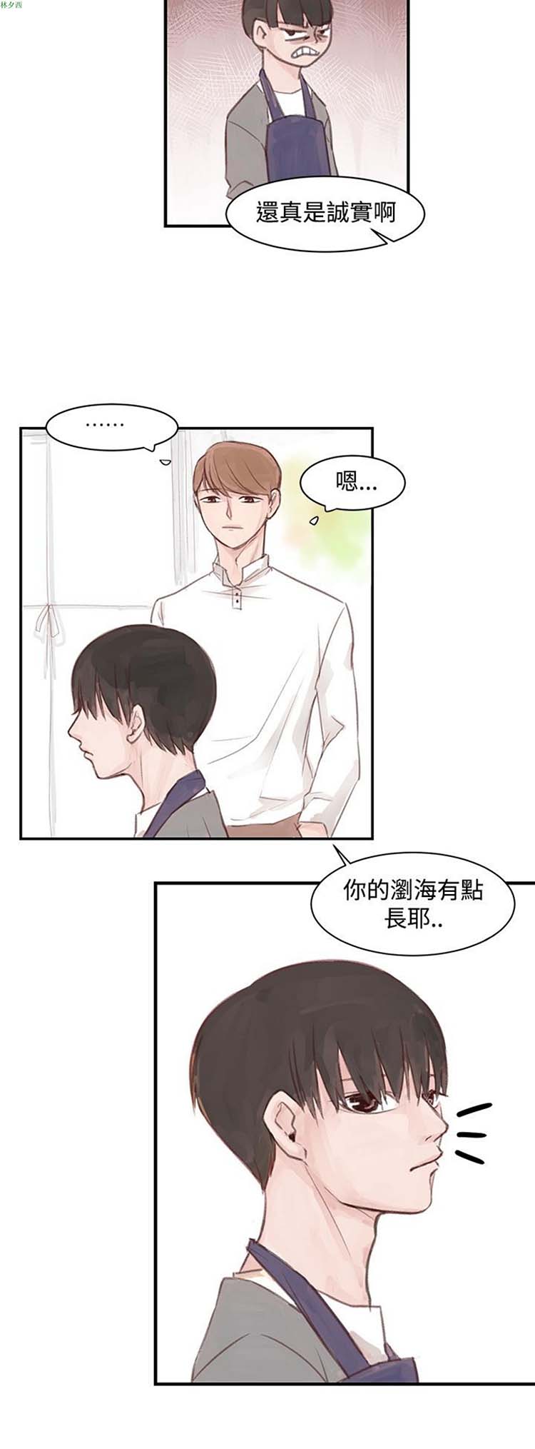 [BL]水凤仙 第3话 第9页