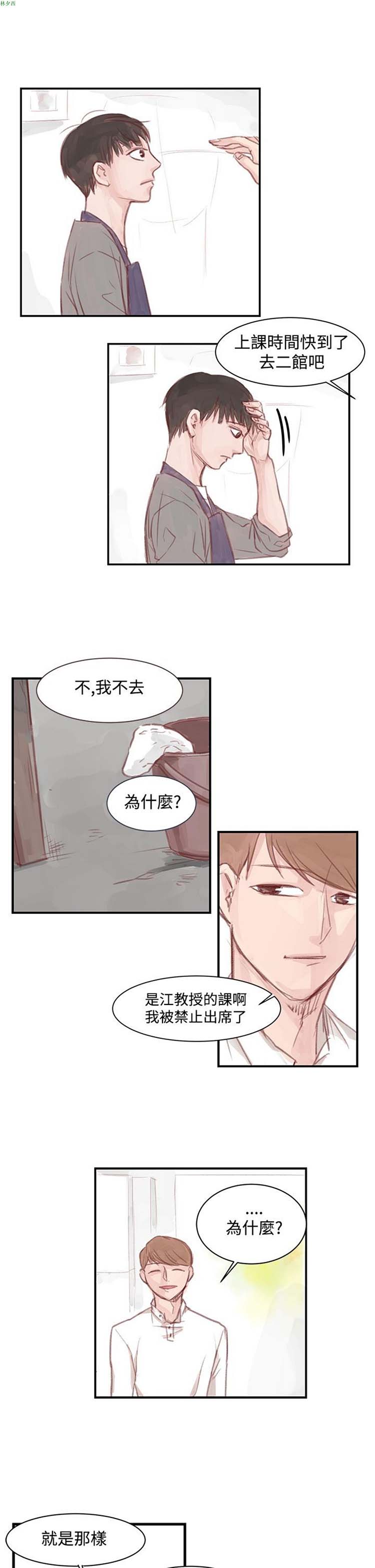 [BL]水凤仙 第3话 第12页