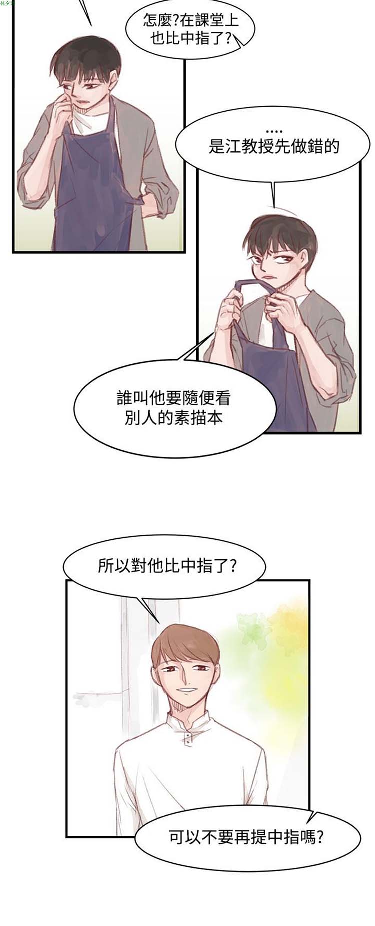 [BL]水凤仙 第3话 第13页