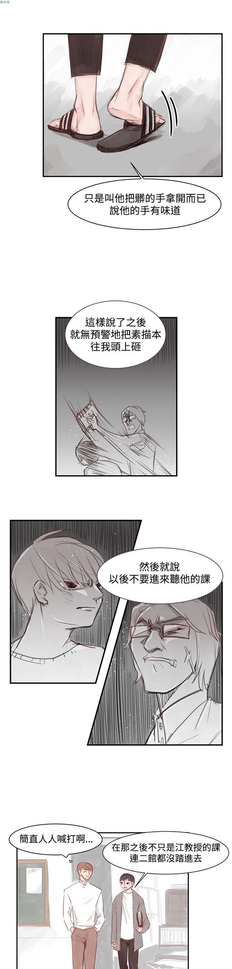 [BL]水凤仙 第3话 第14页