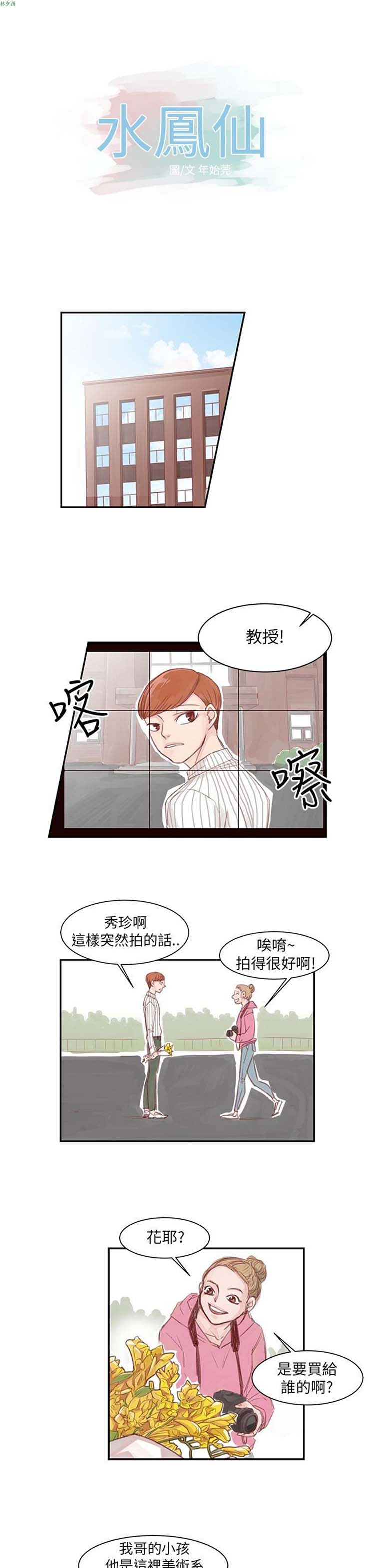 [BL]水凤仙 第6话 第1页