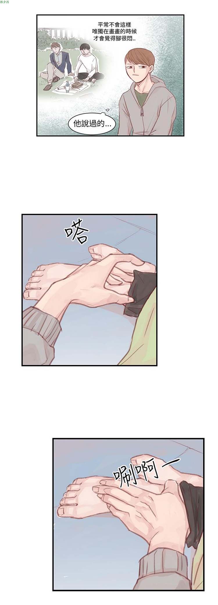 [BL]水凤仙 第6话 第3页