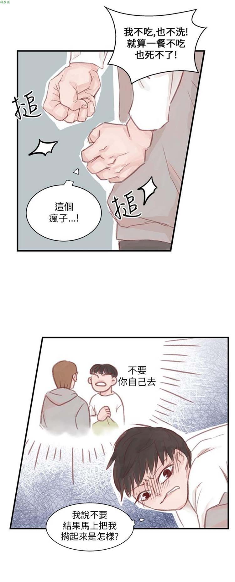 [BL]水凤仙 第6话 第11页