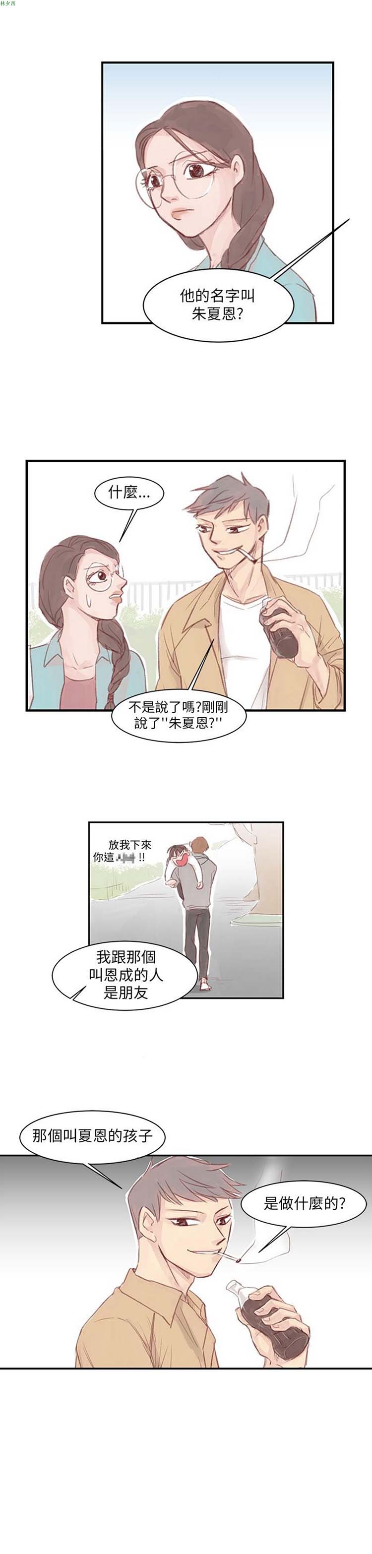 [BL]水凤仙 第6话 第14页