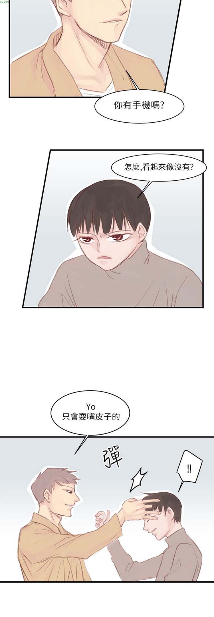 [BL]水凤仙 第9话 第10页
